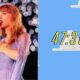 Taylor Swift Website Countdown Clock Deletes After May 2 Hype